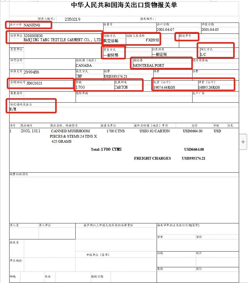 海运出口货物报关单填写规范📑附格式说明