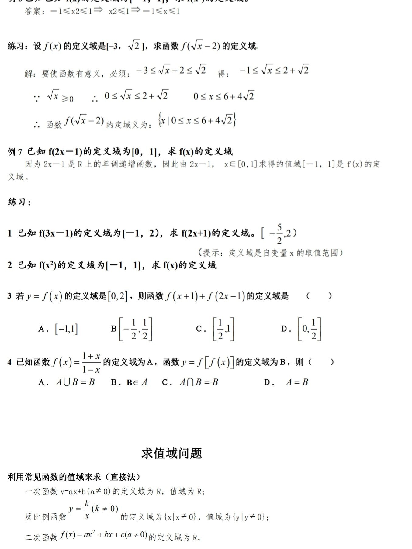 定义域的取值范围总结图片