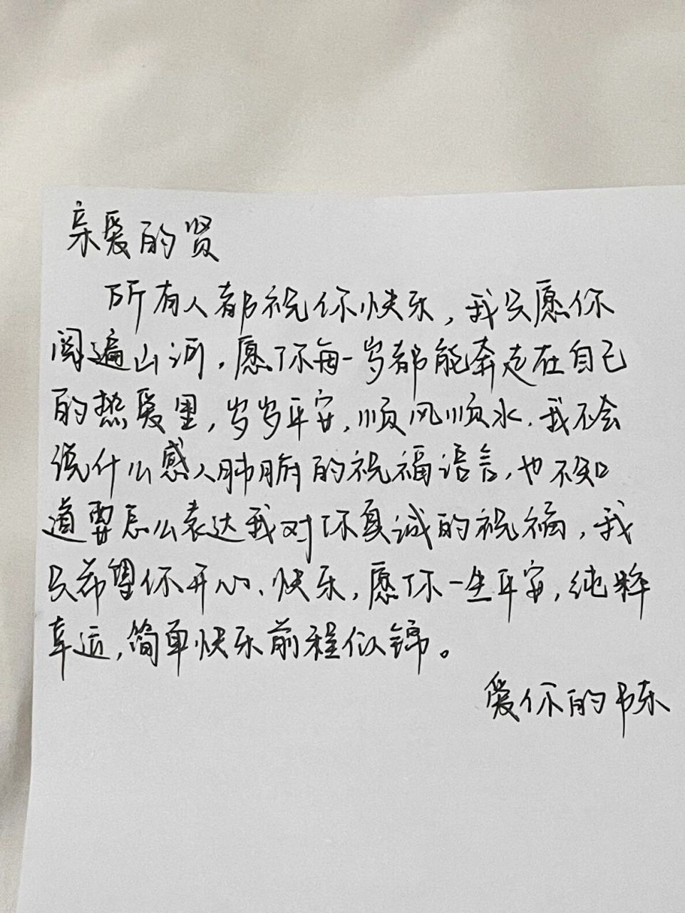 手写信|生日文案 所有人都祝你快乐,我只愿你阅遍山河,你每一岁都能