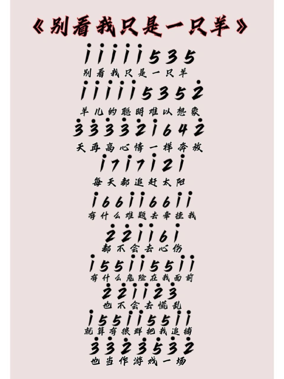 蛋仔派对《就让这大雨全都落下》简谱!