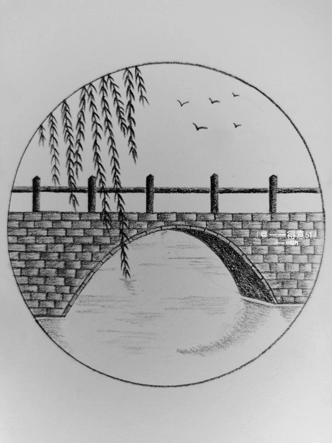 桥~铅笔画96「附过程