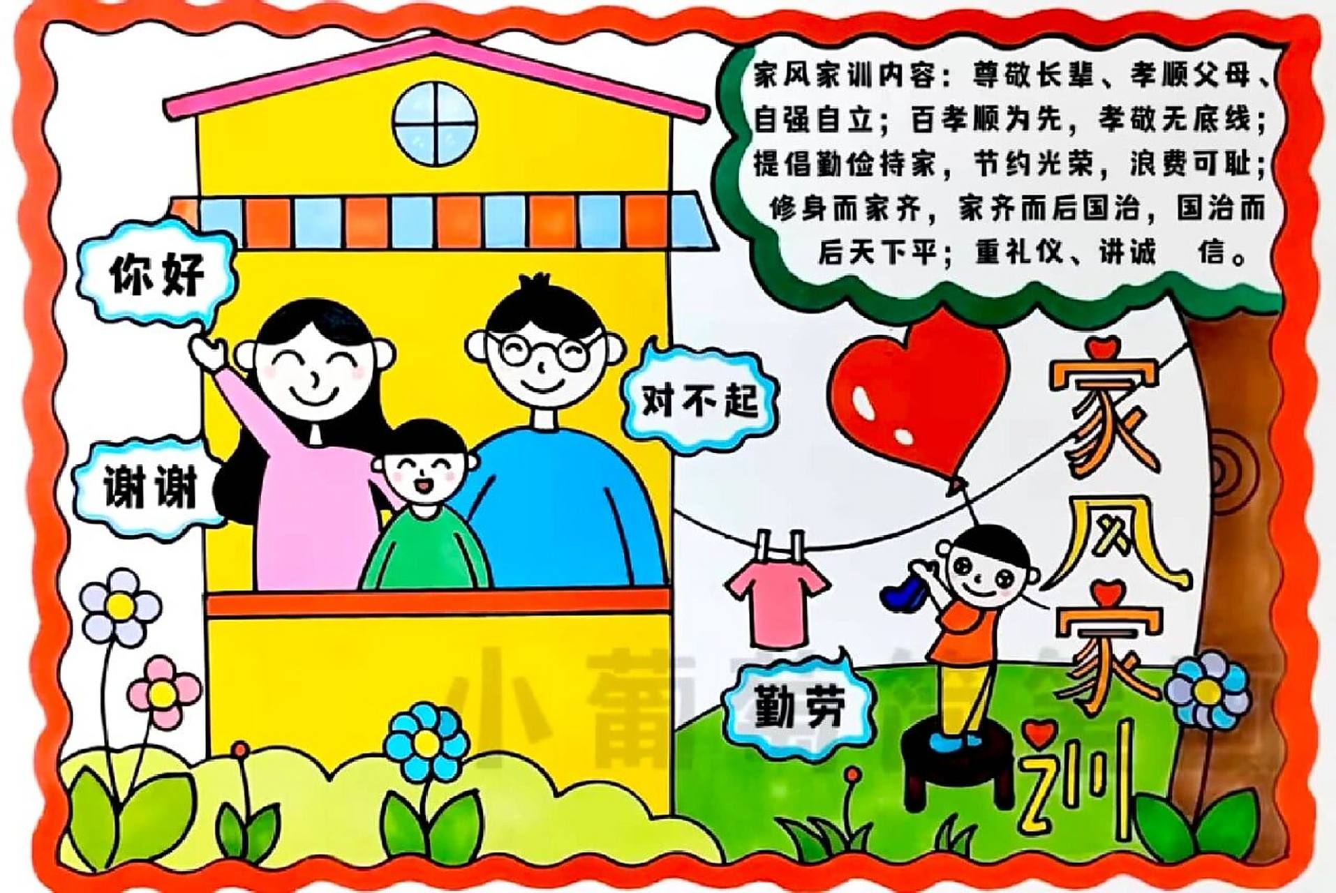 家风家训手抄报/有线稿可打印 好家风好家训手抄报/传承好家风手抄报