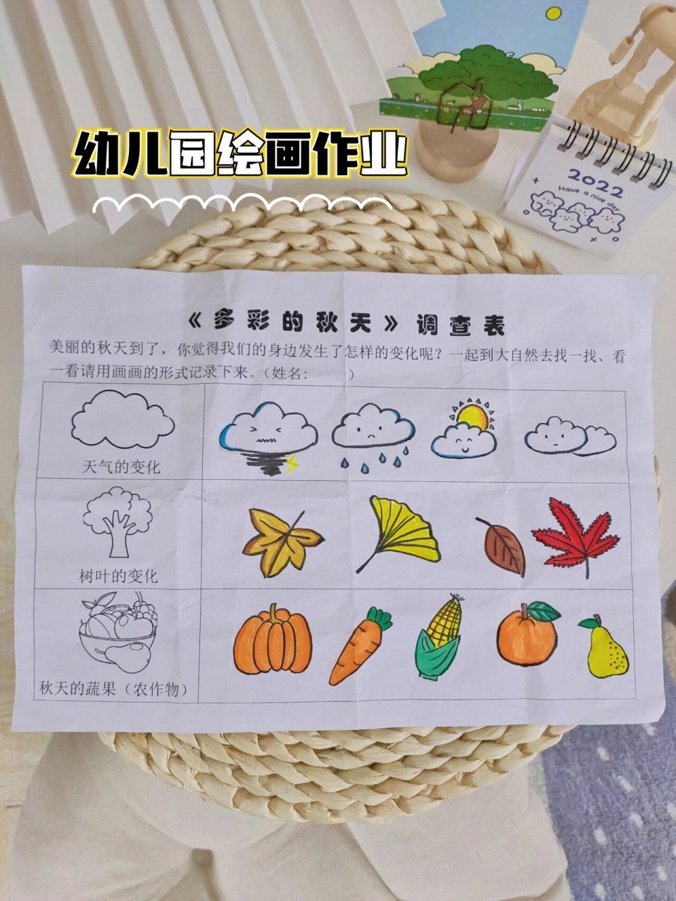 幼儿园手工绘画作业-秋天调查表 《多彩的秋天》调查表,平常都是让