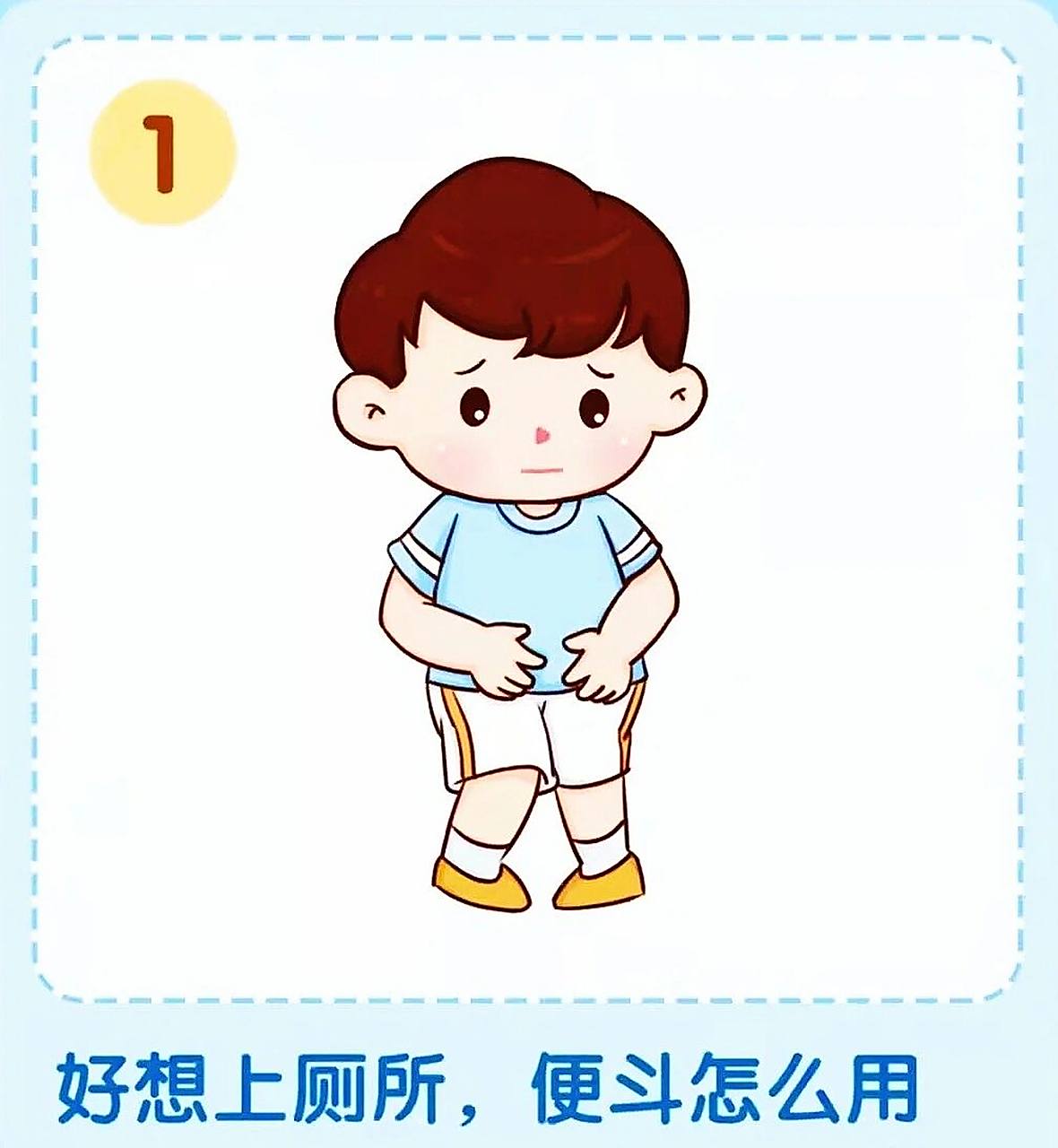 幼儿园如厕步骤图(男生小便)  g注,礼貌取图,93直接免费93保存