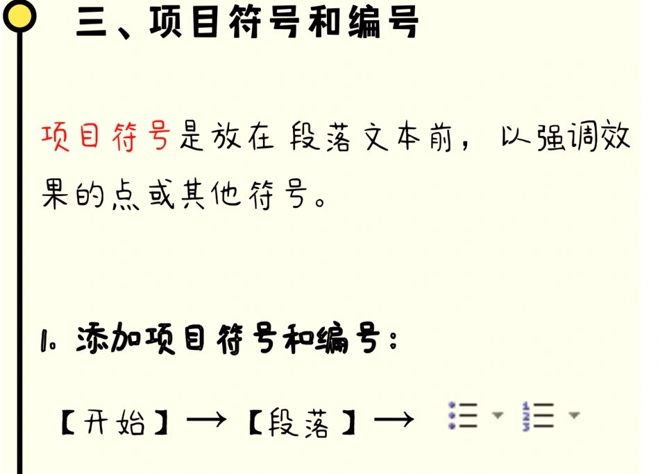 word 2010项目符号与编号,分节,分页,分栏