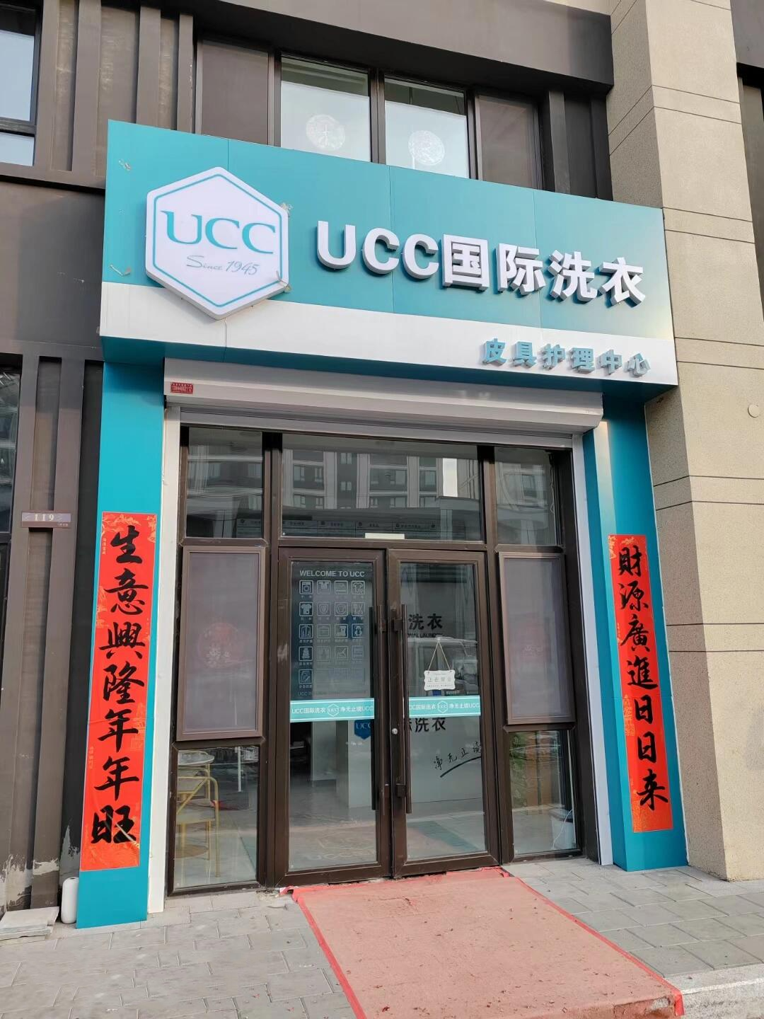 ucc国际洗衣店 ucc国际洗衣店