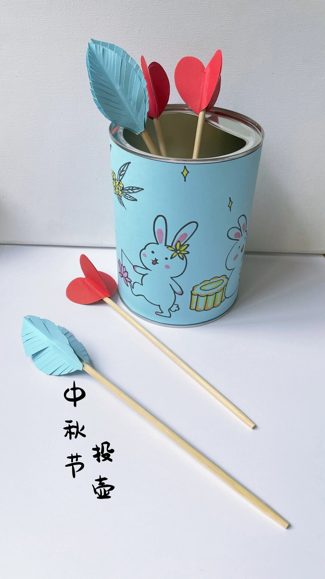 中秋主题手工投壶 中秋节快到了,不用的奶粉桶做个投壶,和孩子一起