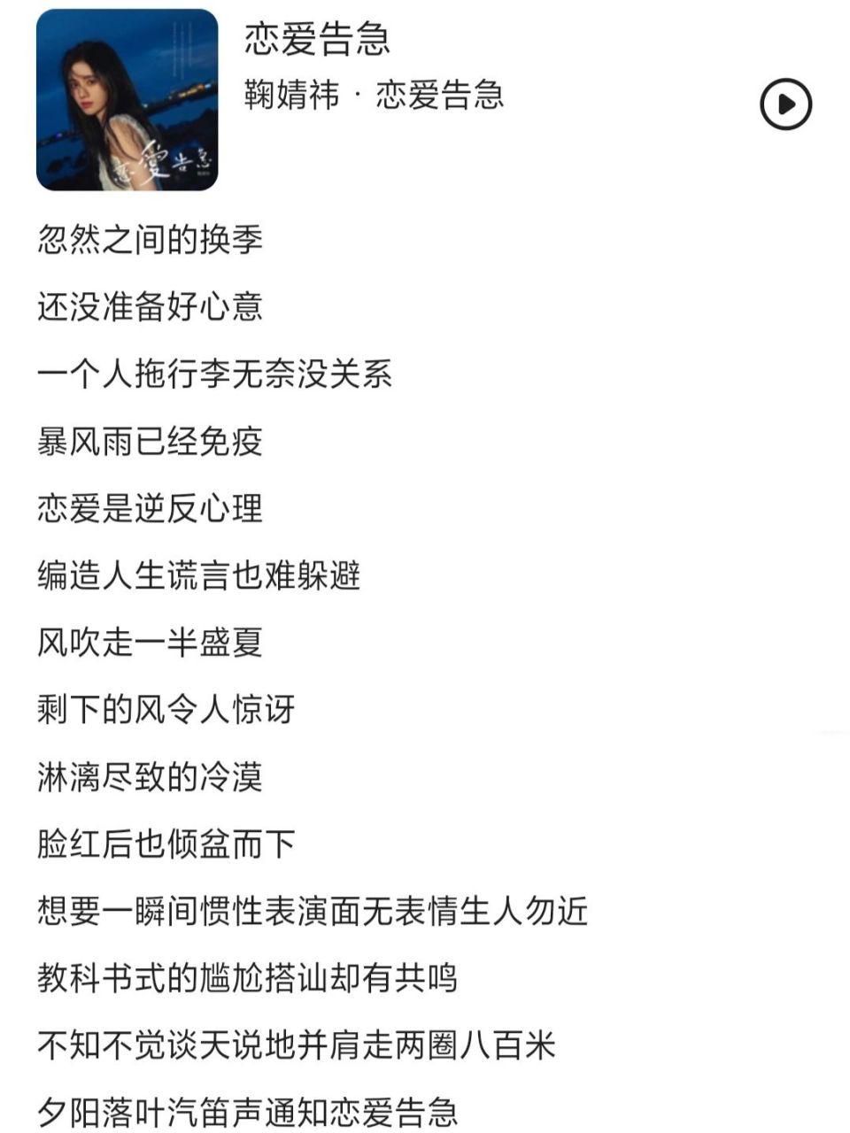 《恋爱告急》完整版歌词  粉丝投稿