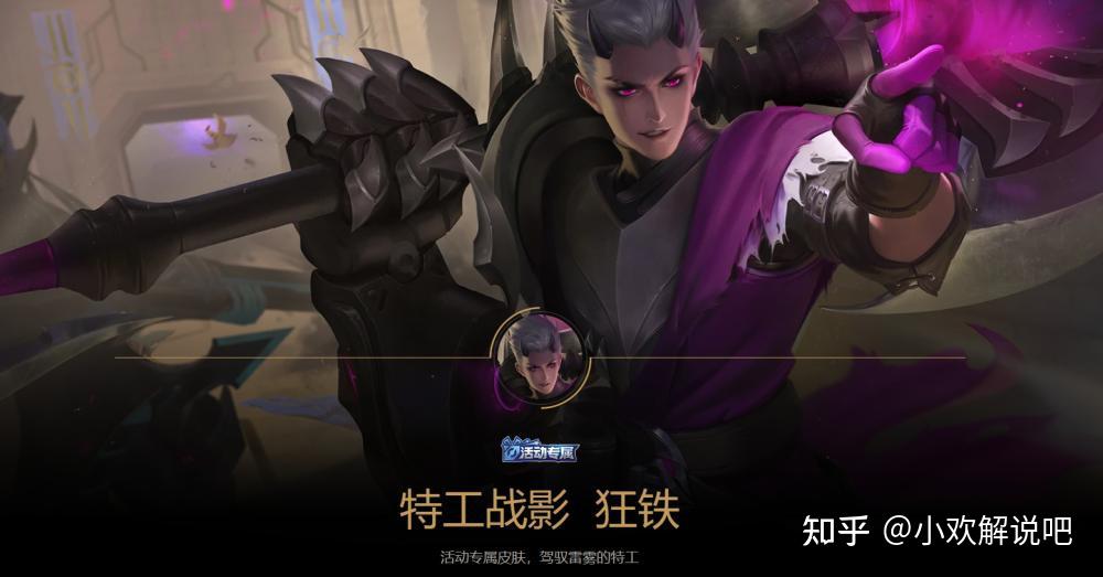 王者荣耀双重福利狂铁绝版皮肤特工战影免费送永久动作5选1