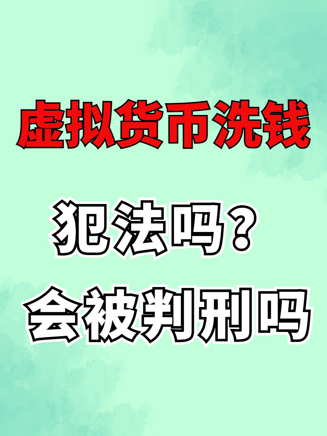网上买虚拟币犯法吗,网上买虚拟币犯法吗判几年