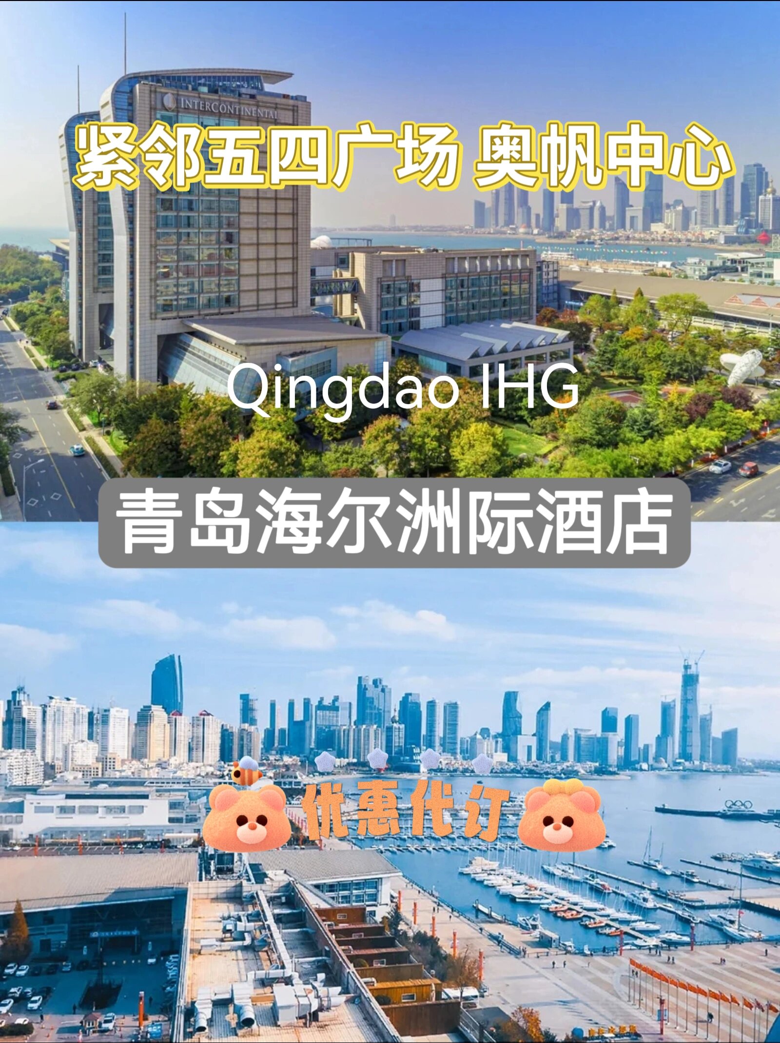 青岛海尔洲际酒店价格图片