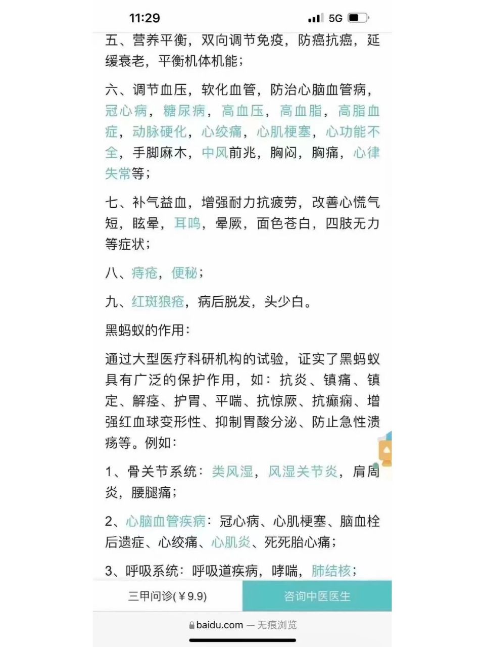 显然不是的 让我们来了解下黑蚂蚁的功效和作用吧