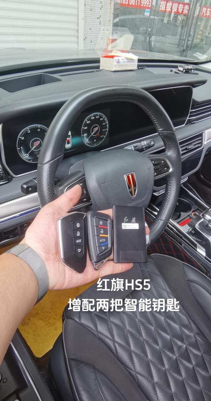 红旗hs5.原装钥匙丢光了,剩个卡片不方便,一次性配两个