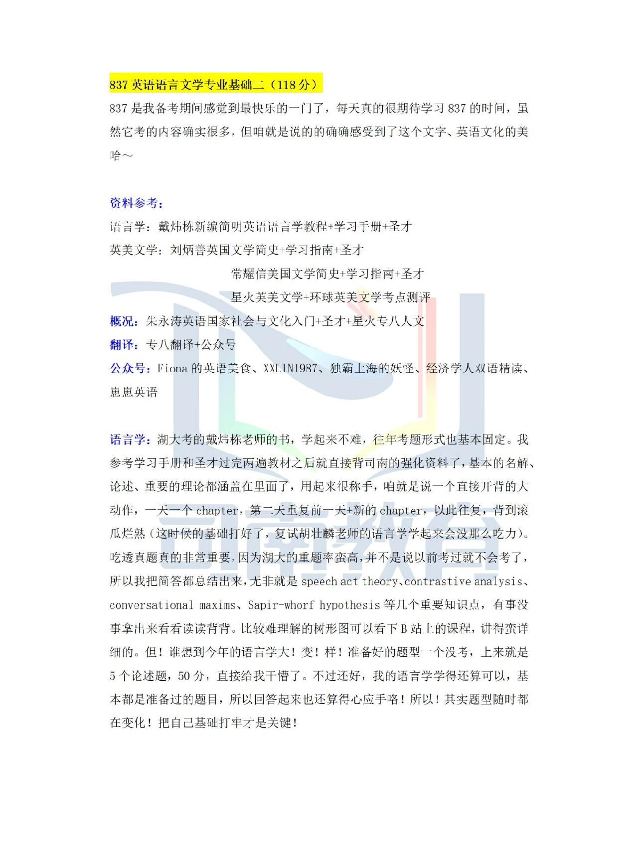 二战上岸湖南大学学科英语考研经验贴(下)