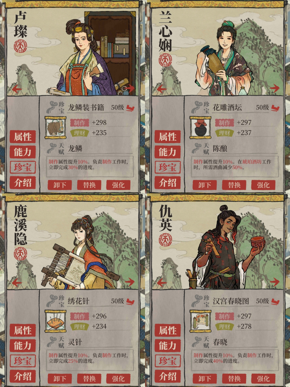 江南百景图 | 专属珍宝  制作篇 制作人物专属珍宝,共计21位
