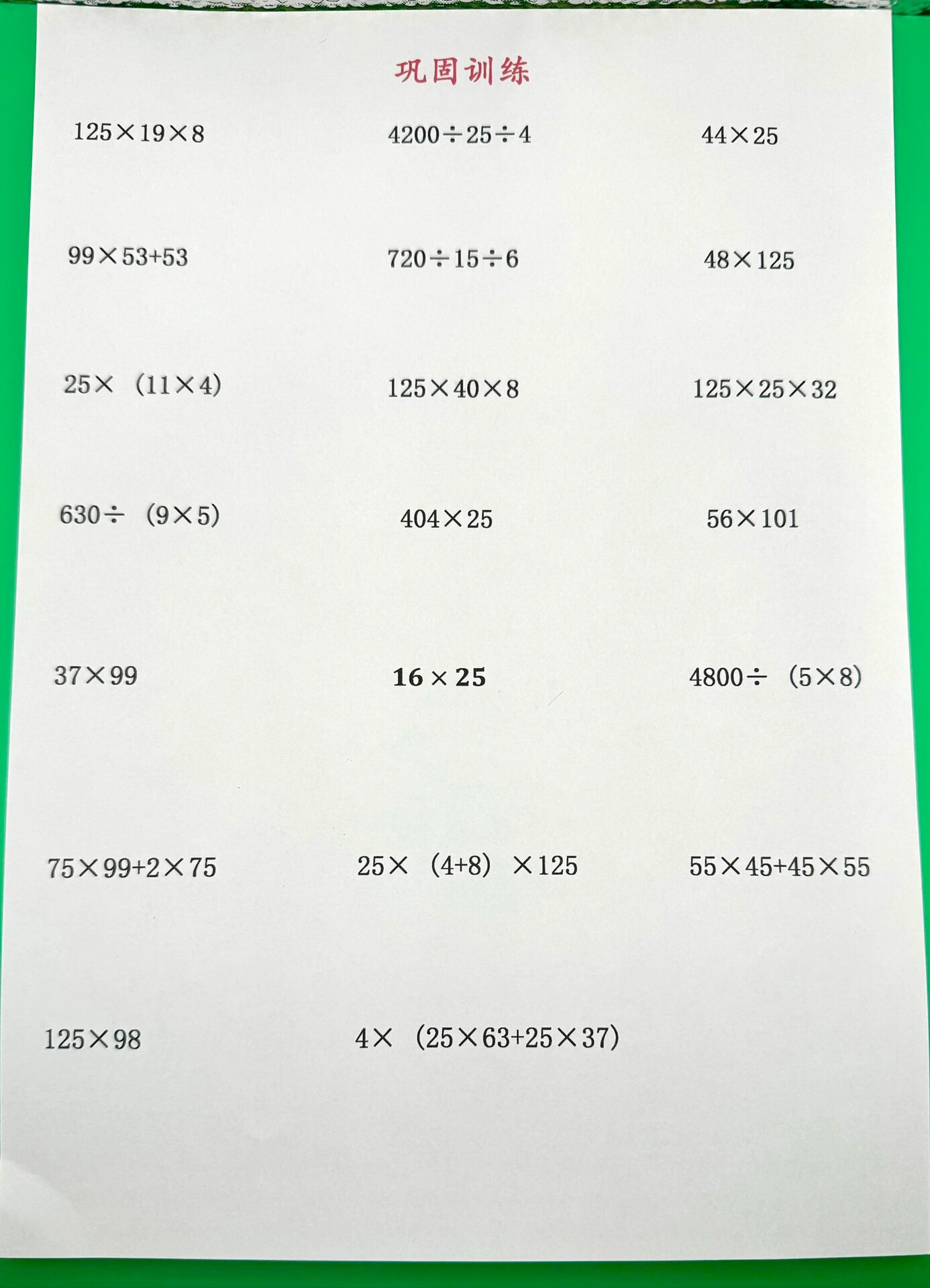 四年级上册数学简便计算专题训练73 四年级上册数学简便计算专题