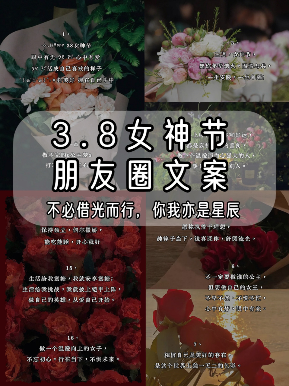 祝女神们节日快乐文案图片