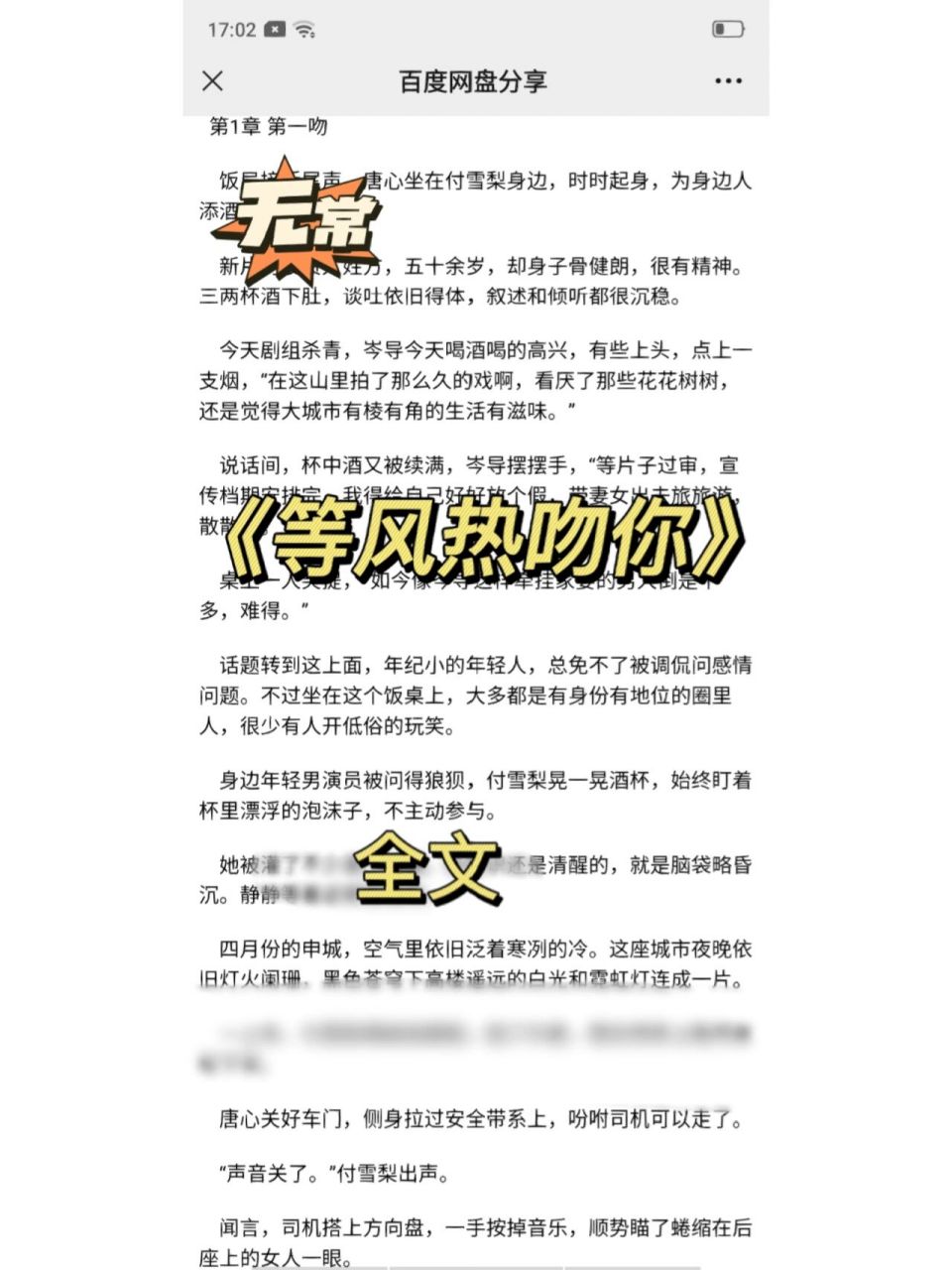 《等风热吻你》全文