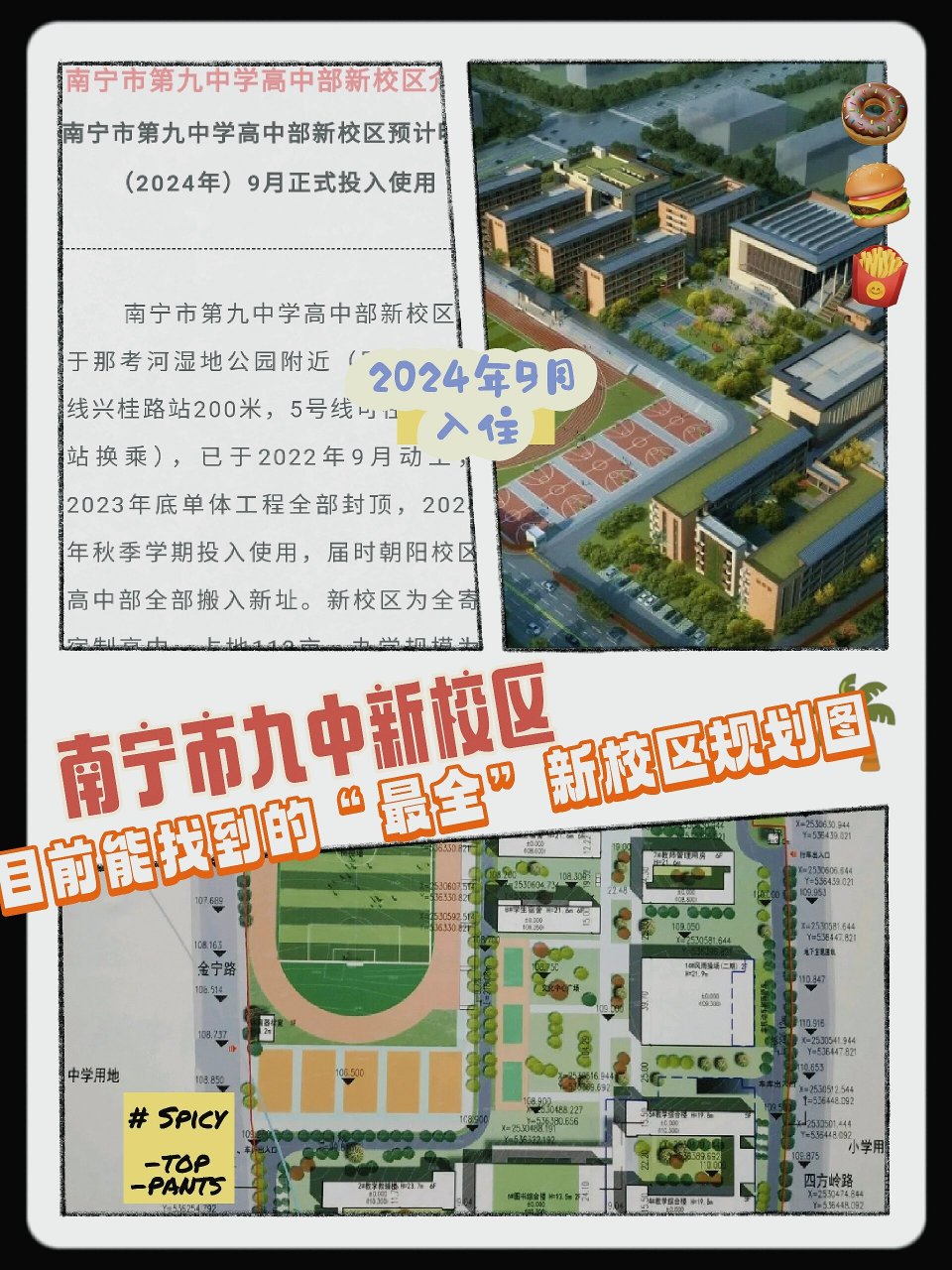 南宁市第九中学新校区图片