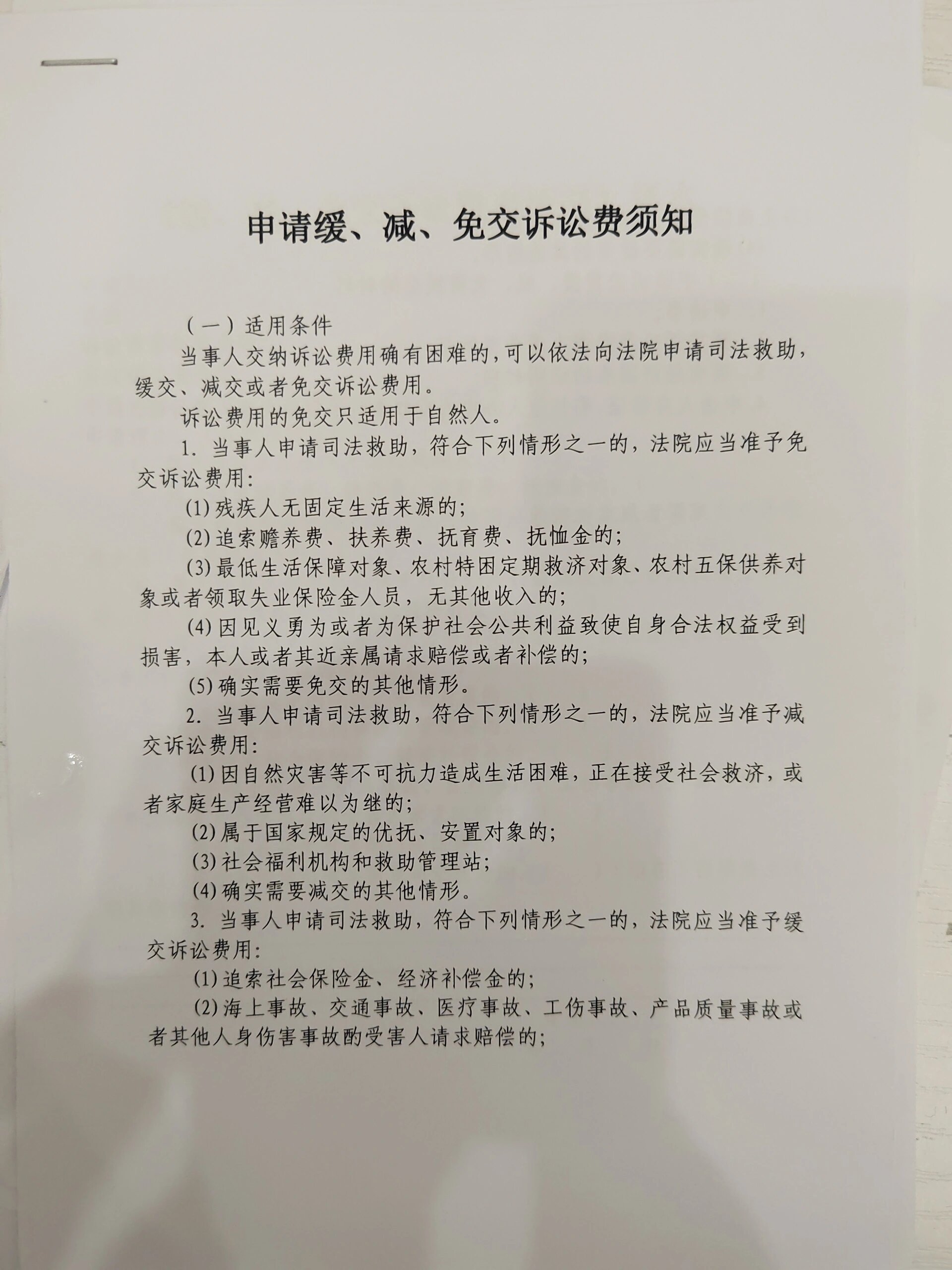 免交诉讼费申请书范文(免交诉讼费需要提交什么材料)