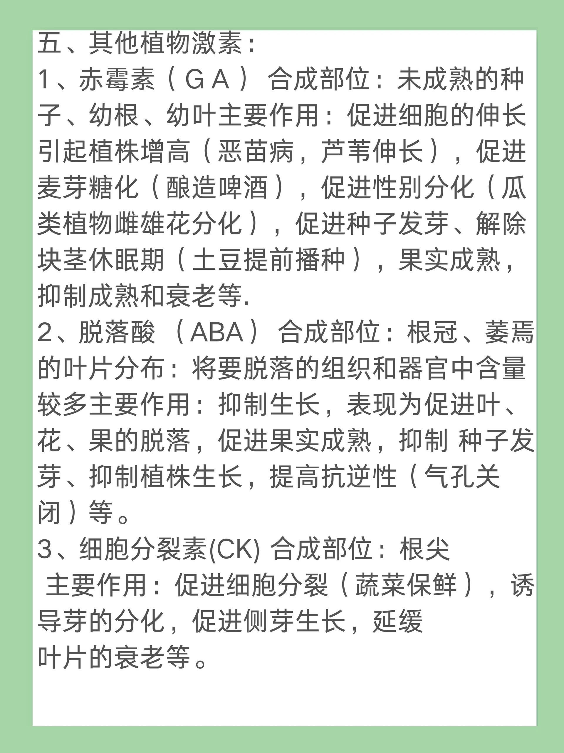 未成熟的种子,幼根,幼叶主要作用:促进细胞的伸长引起植株增高(恶苗病