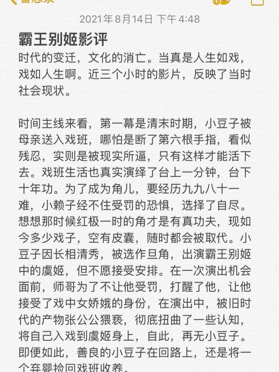 霸王别姬影评(一刷) 以后会将看完的好电影推荐给大家,也省的我自己