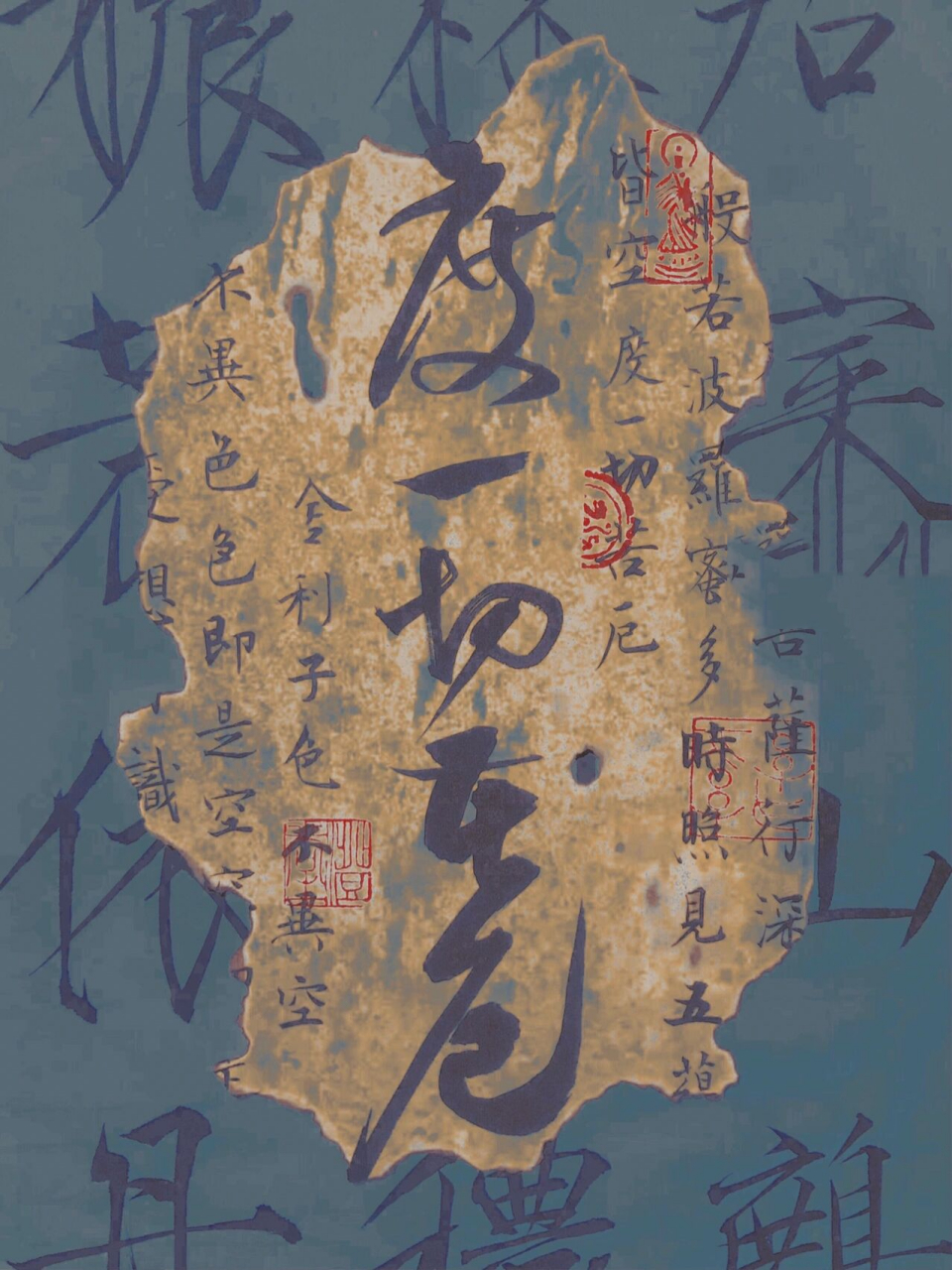 国风壁纸 | 度一切苦厄 照见五蕴皆空,度一切苦厄. 意取敦煌残纸.