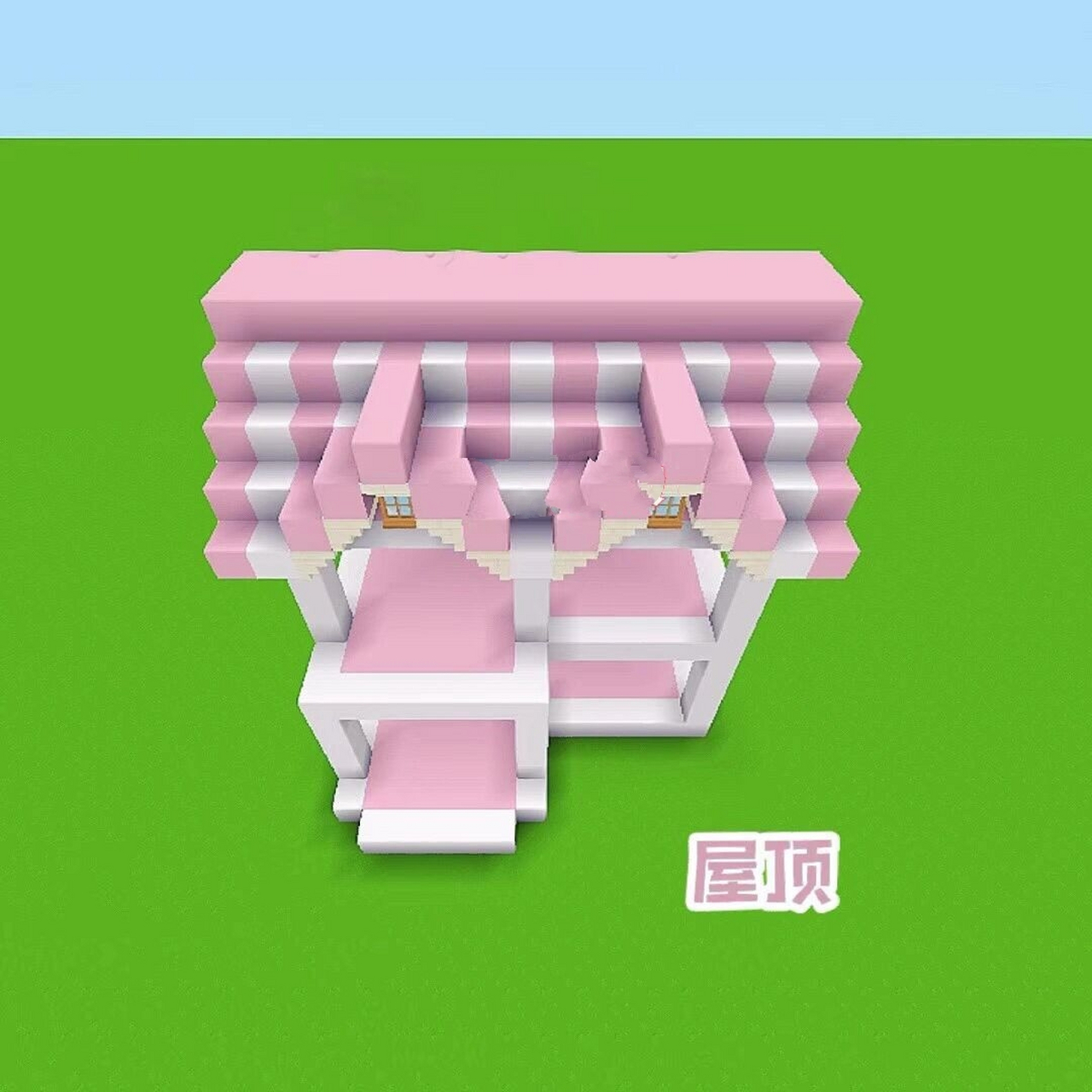 迷你世界粉色仙气别墅教程