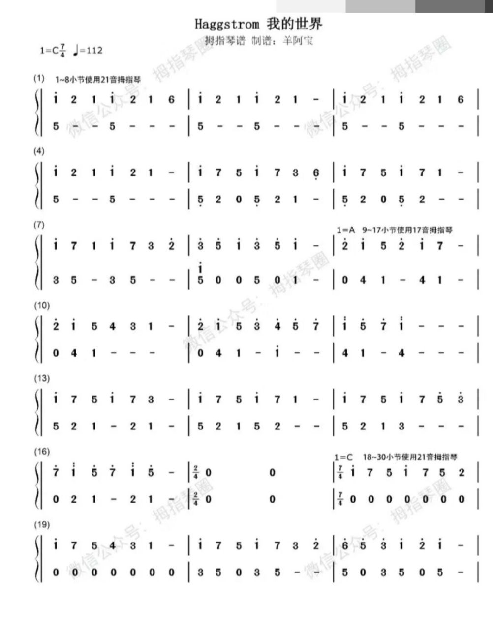 《haggstrom 我的世界》拇指琴丨简谱 haggstrom这首在游戏里就是卡林