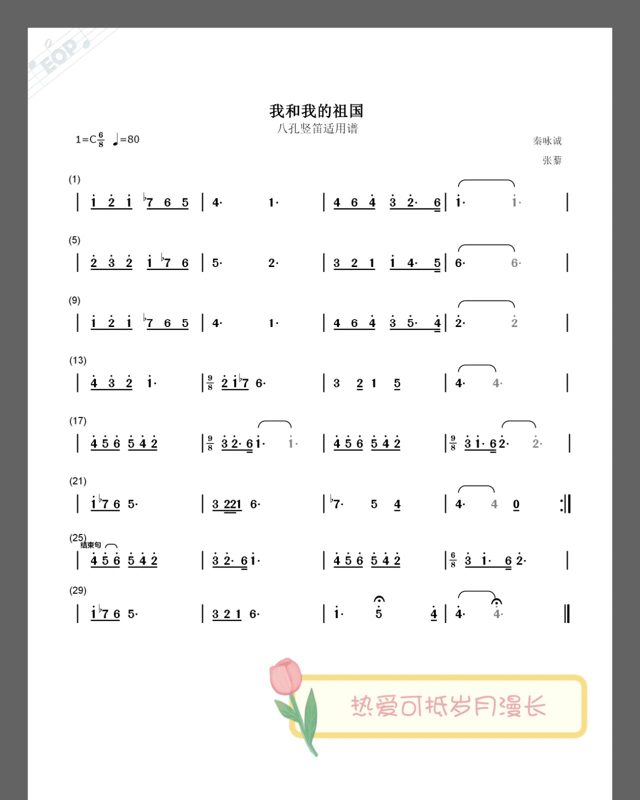 八孔竖笛简谱大全图片