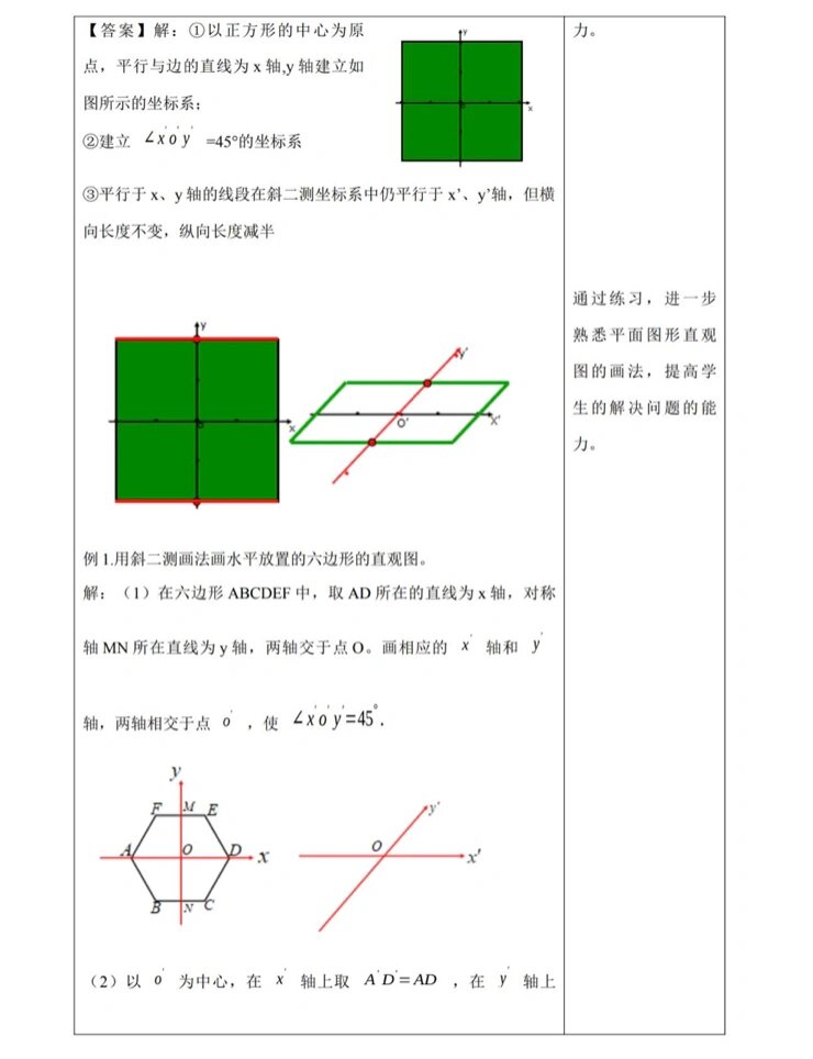 高中数学教案 立体图形的直观图