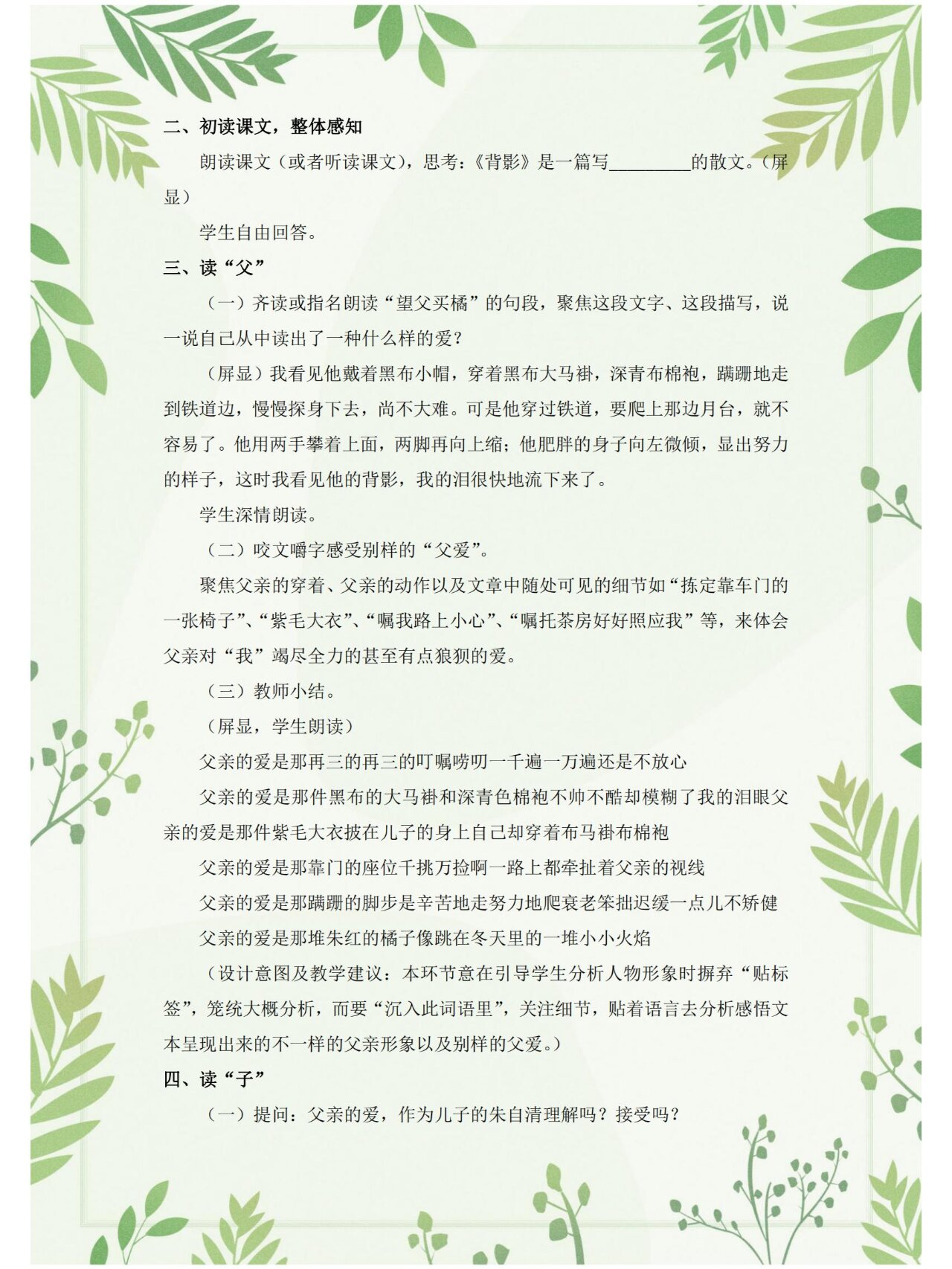 背影板书设计意图图片