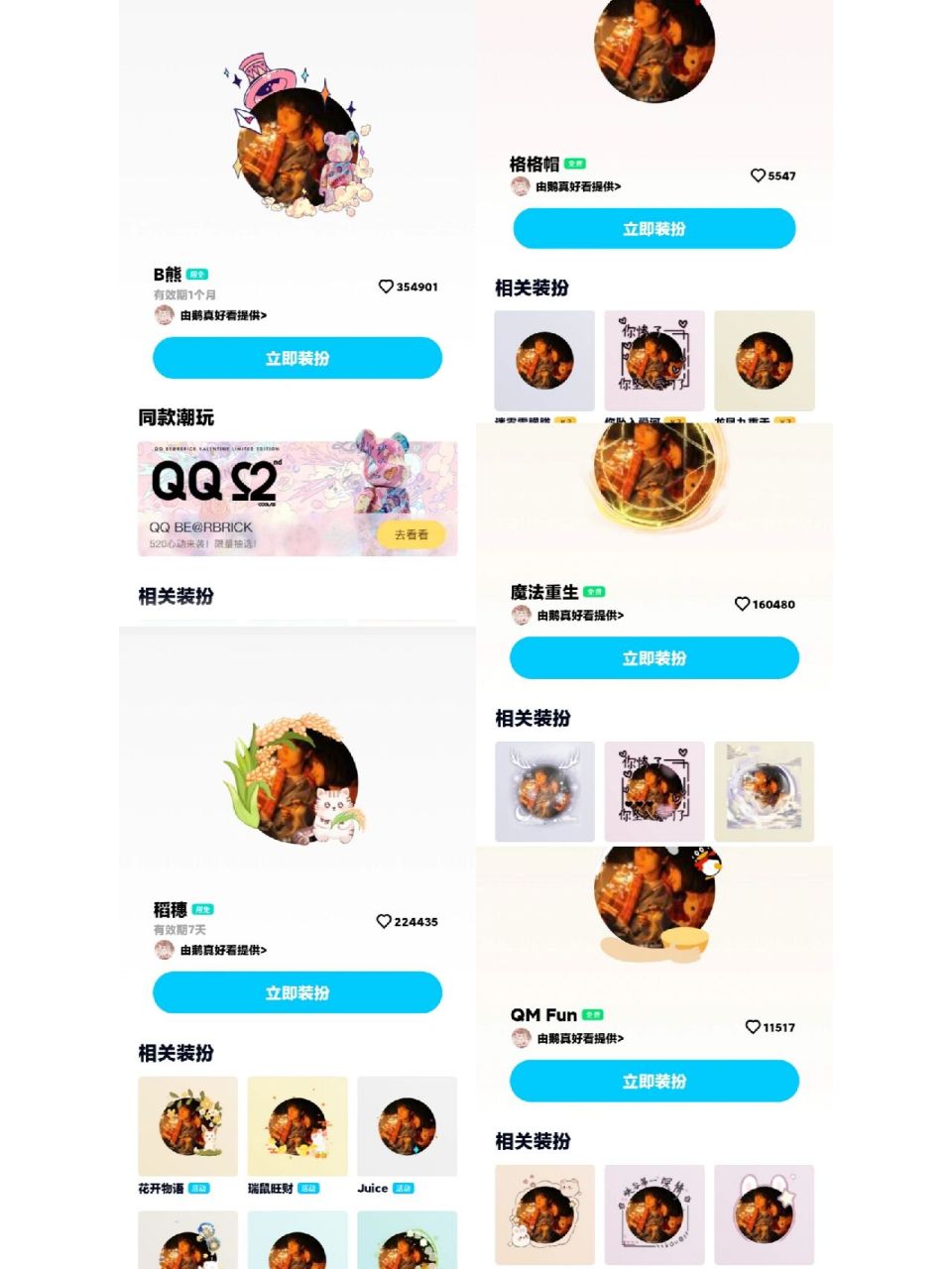 qq免费挂件