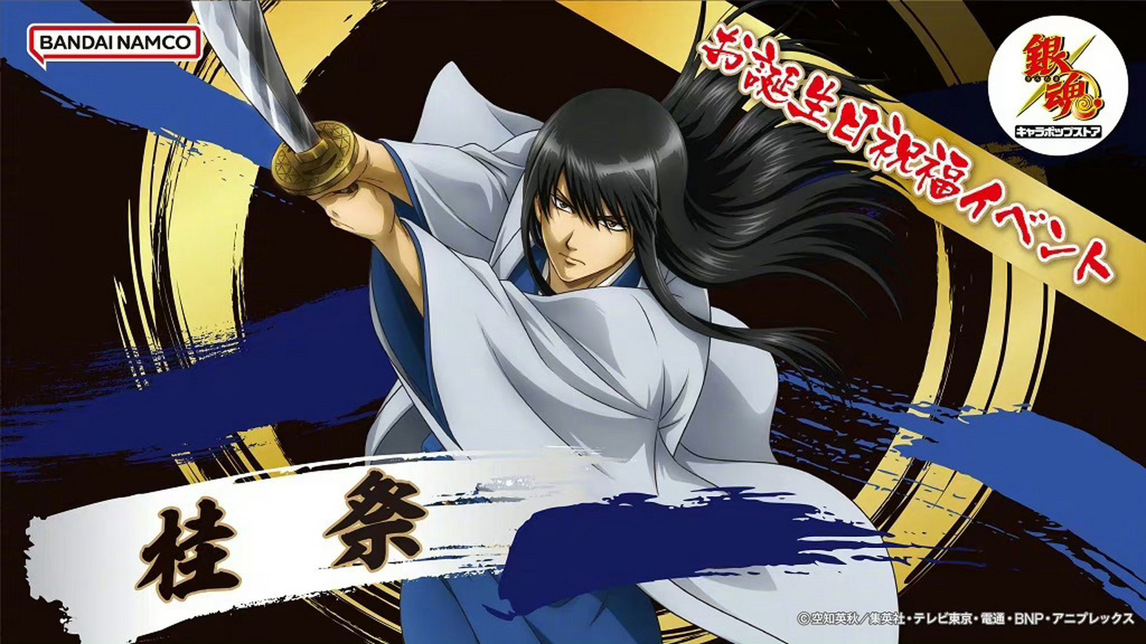 银魂# 桂小太郎6月26日生日新周边视觉图