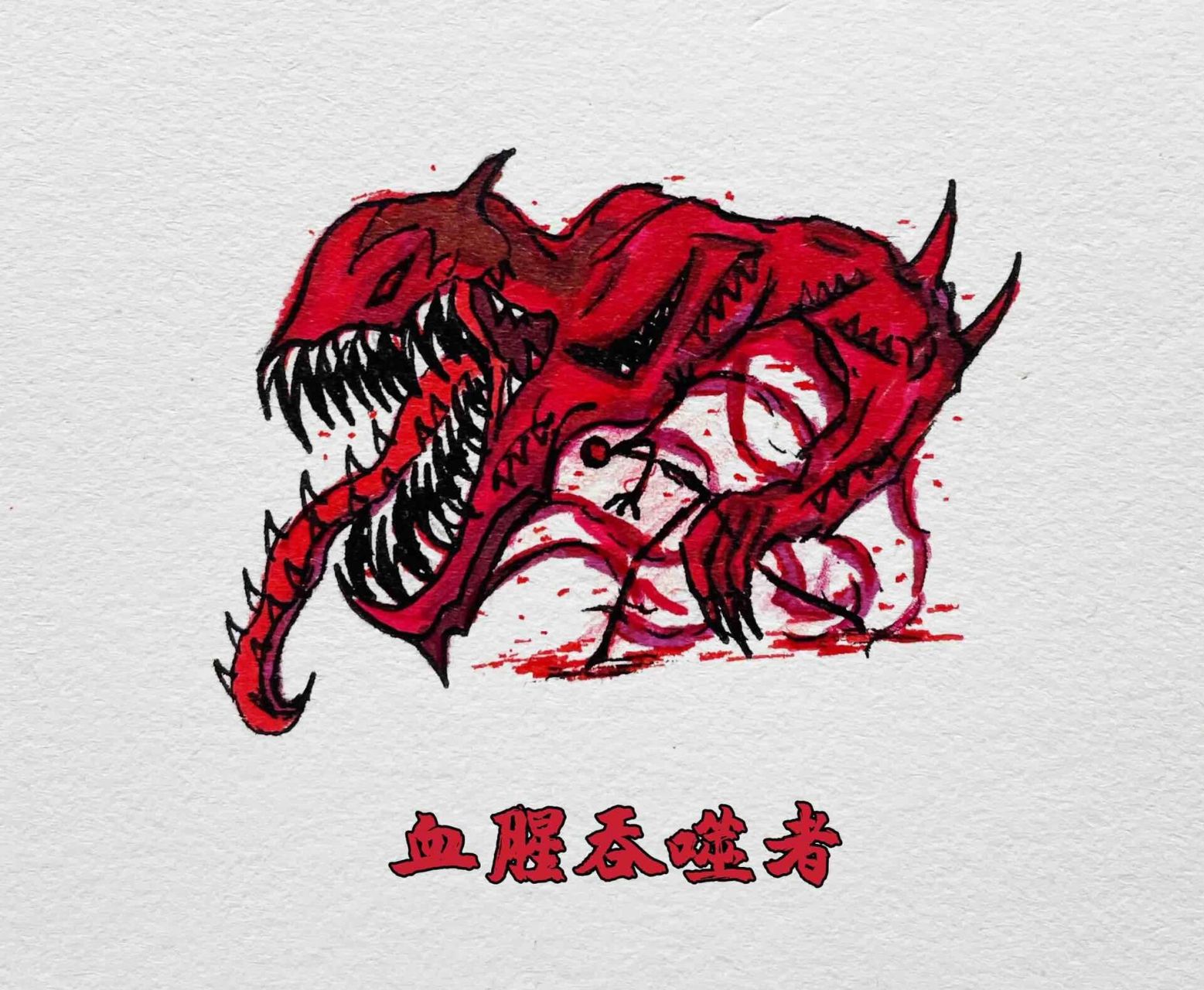 火柴人血元素化身