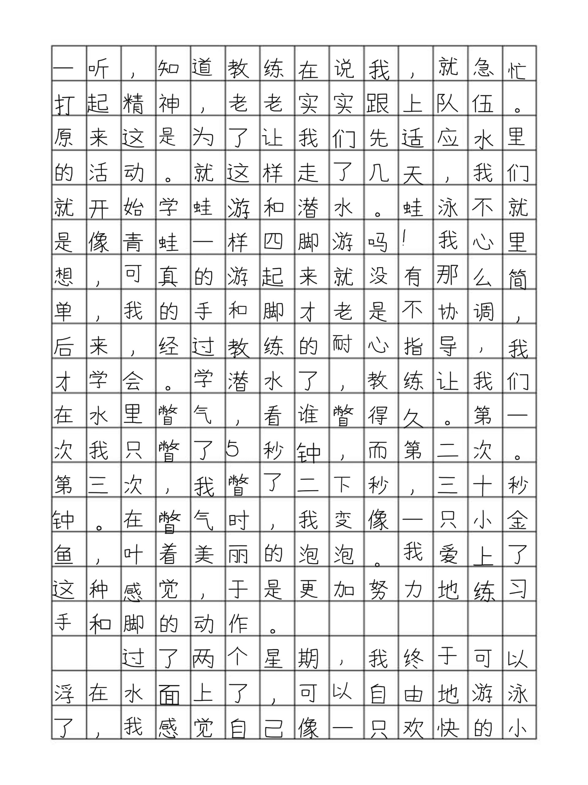 四年级优秀作文《我学会了—》400字