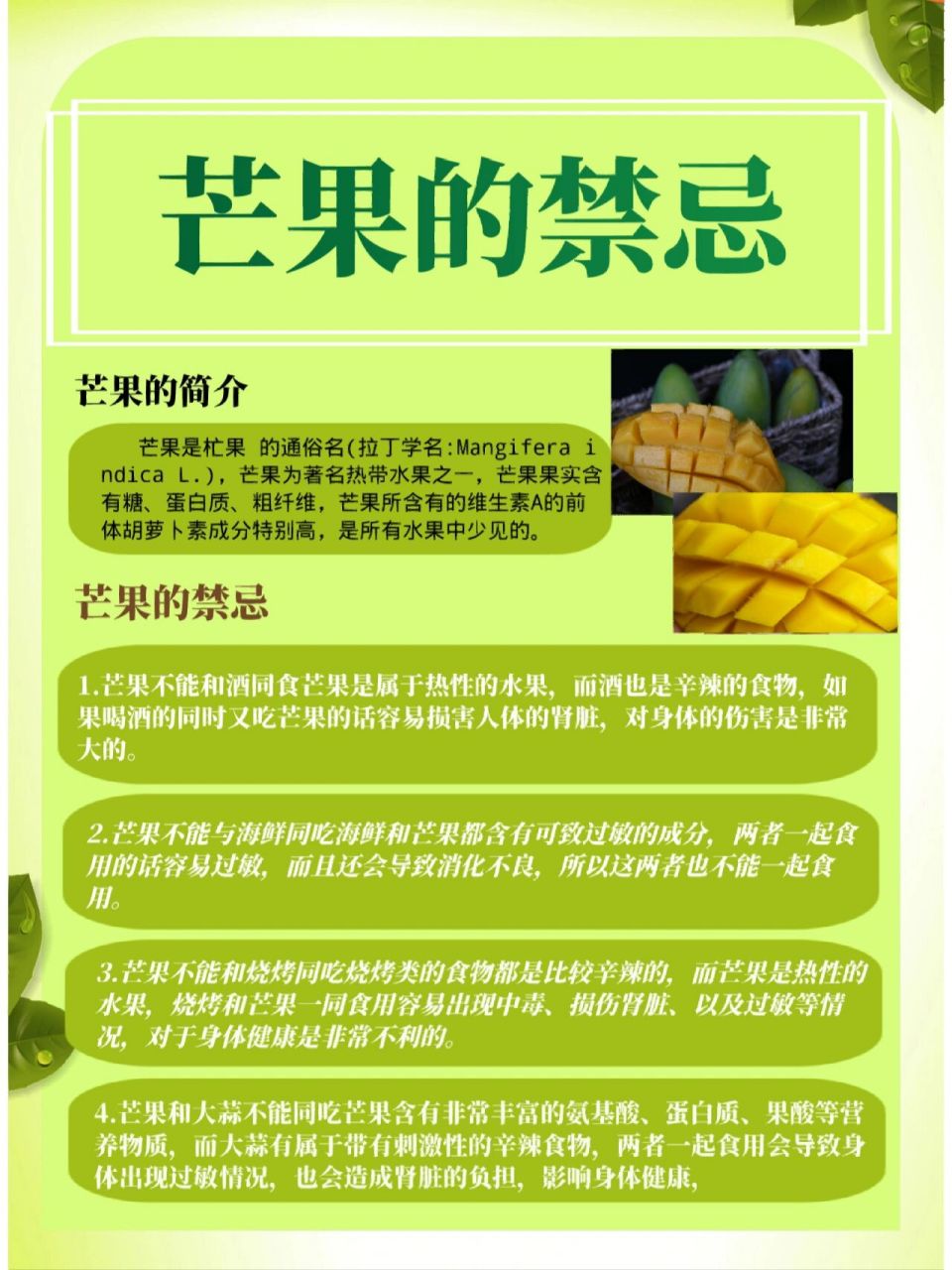 吃芒果有哪些禁忌?