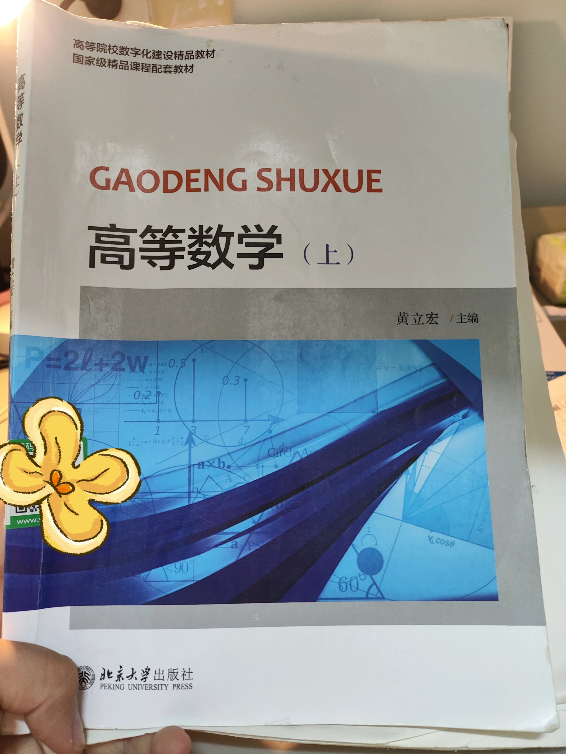 高等数学上北大黄立宏版pdf