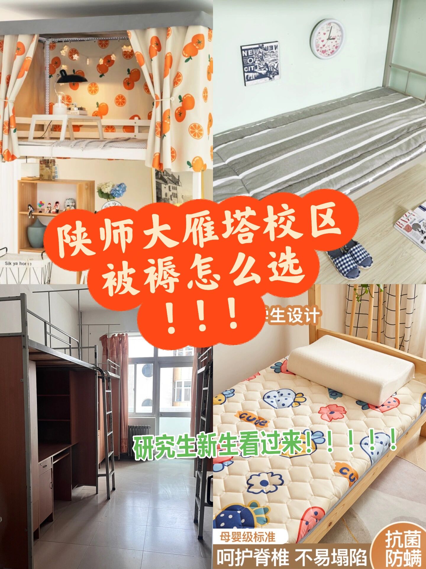 陕师大雁塔校区宿舍