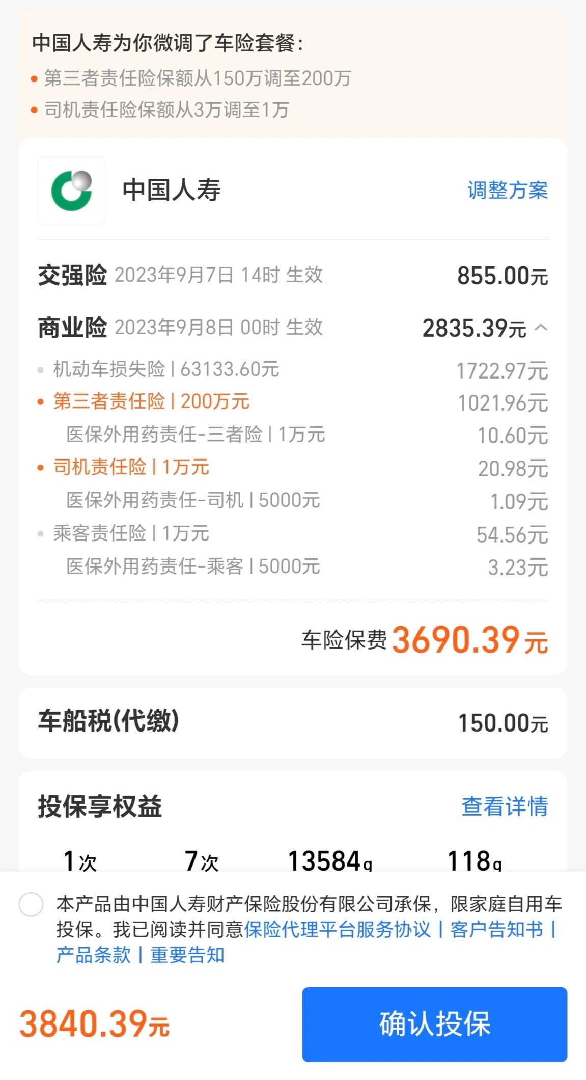 第二年续保一般多少钱,选择什么公司(第二年续保是不是便宜)