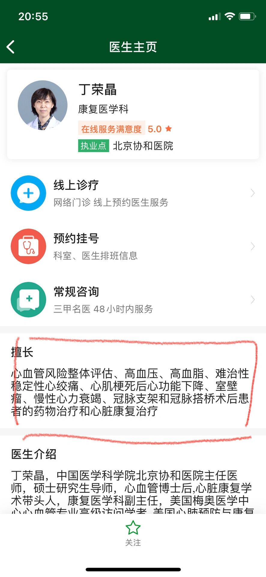 關于協和醫院