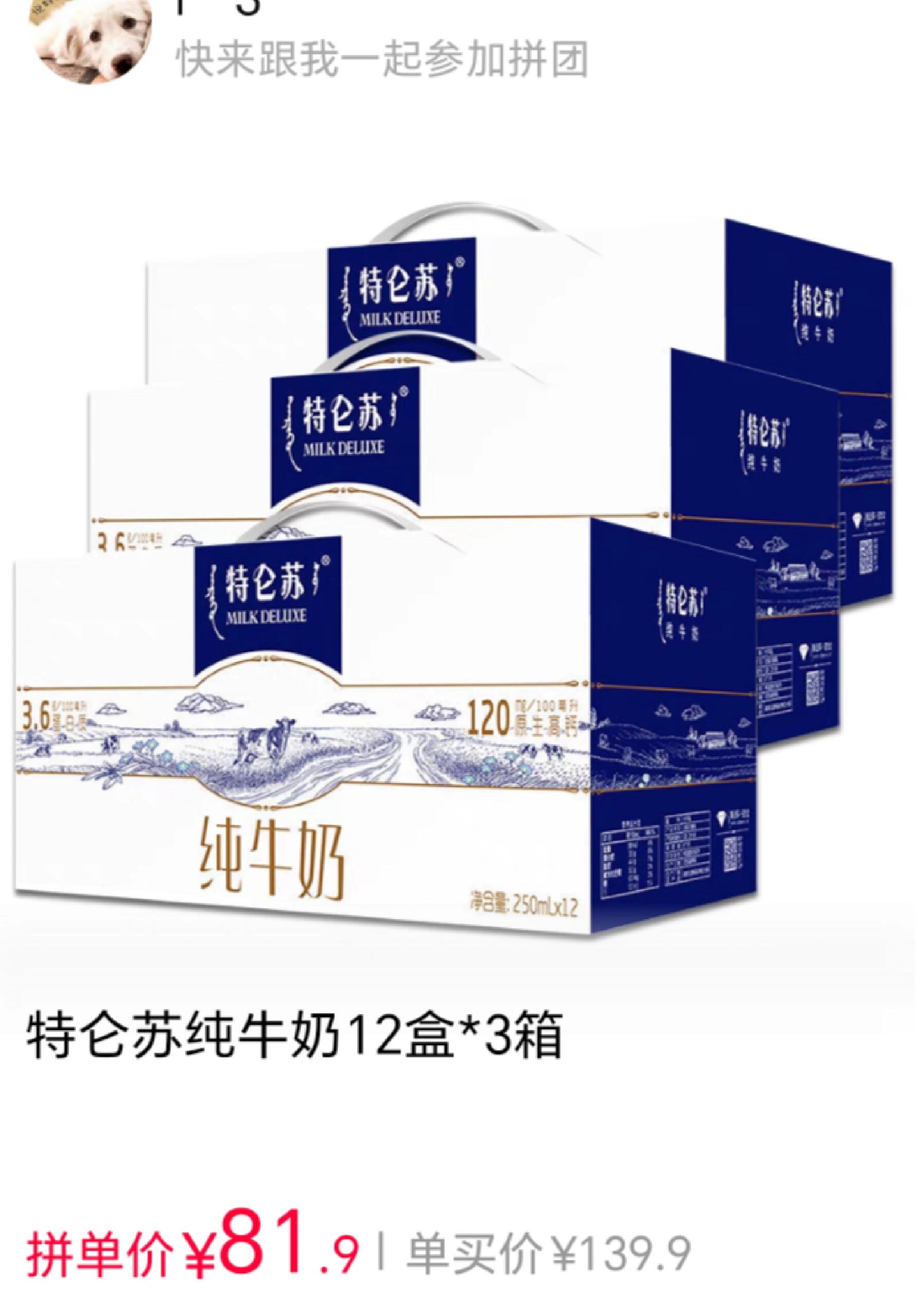 蒙牛特仑苏纯牛奶250ml×12包