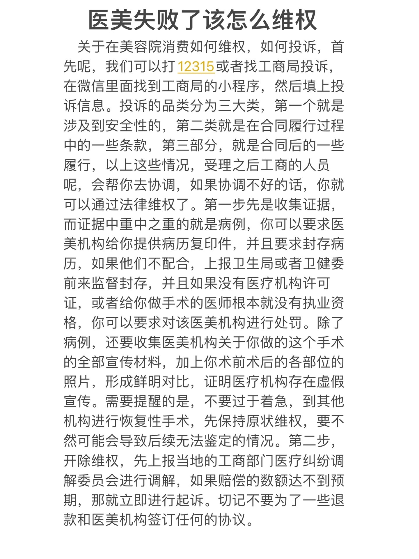 工商局可以投诉哪些事情