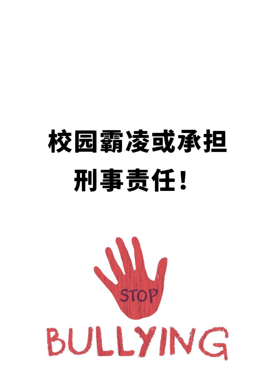 坚决抵制校园暴力 近期鹤壁市16岁少女以及绵阳三台13岁女生遭受霸凌