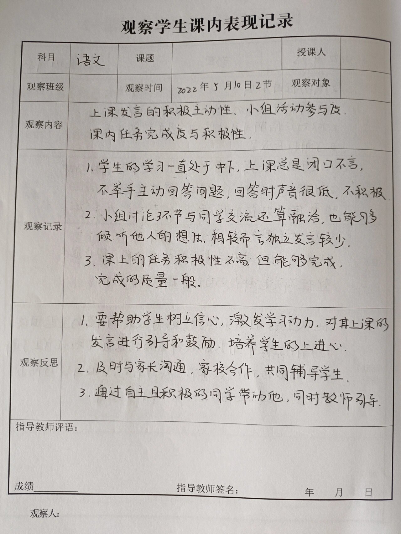 教官与学生互动记录