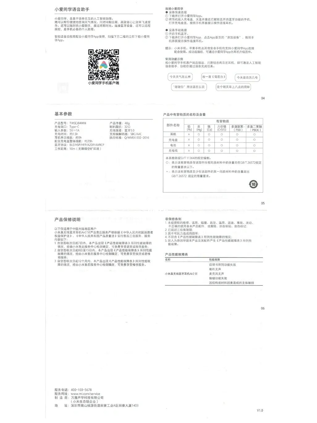 小米air2pro使用说明书图片