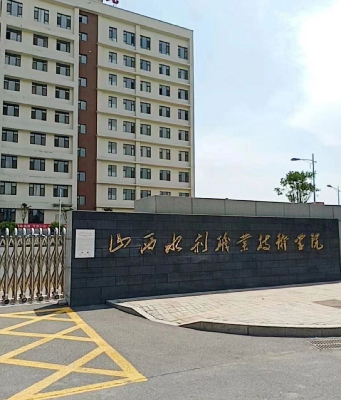 山西水利职业技术学院 山西水利职业技术学院环境图片,可预报名