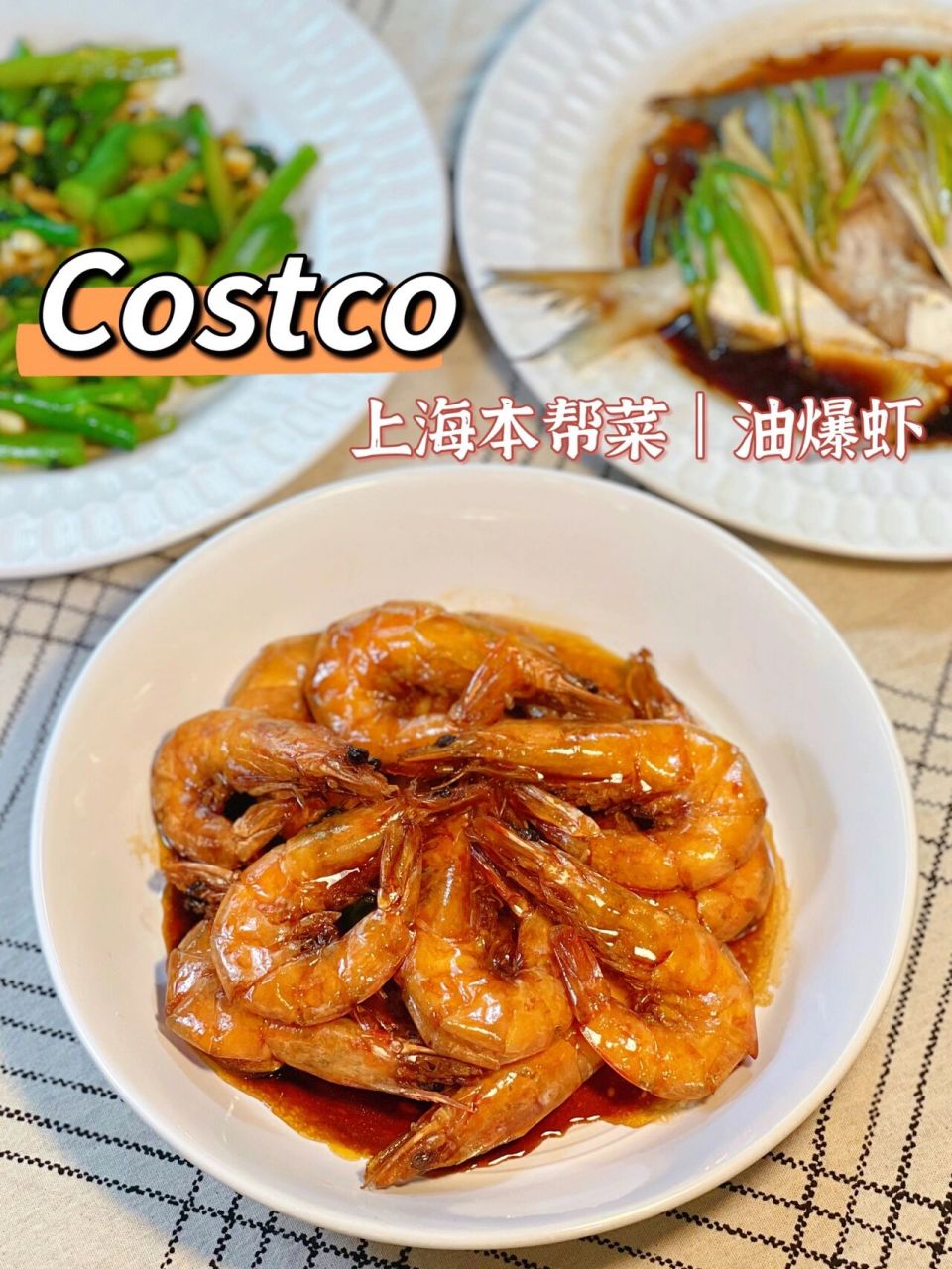 好吃 今天给大家分享一个上海本帮菜的做法:油爆虾!