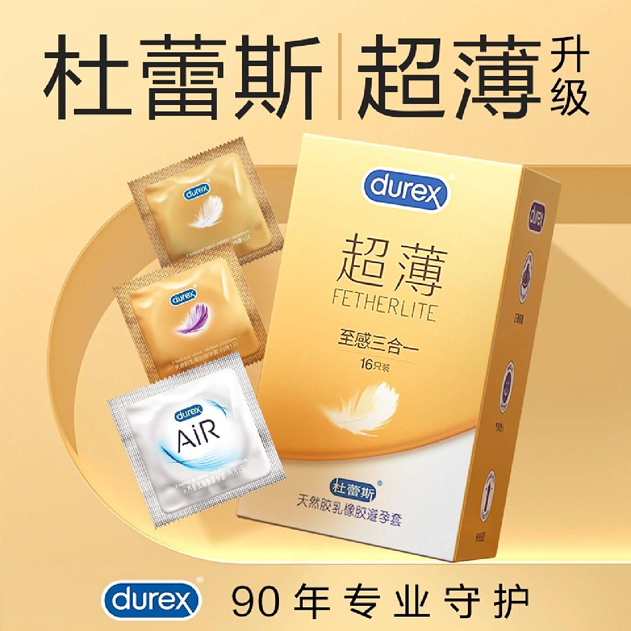 9元~杜蕾斯大牌避孕套!超薄水润,贴合曲线不易破,戴了跟没戴一样舒服!