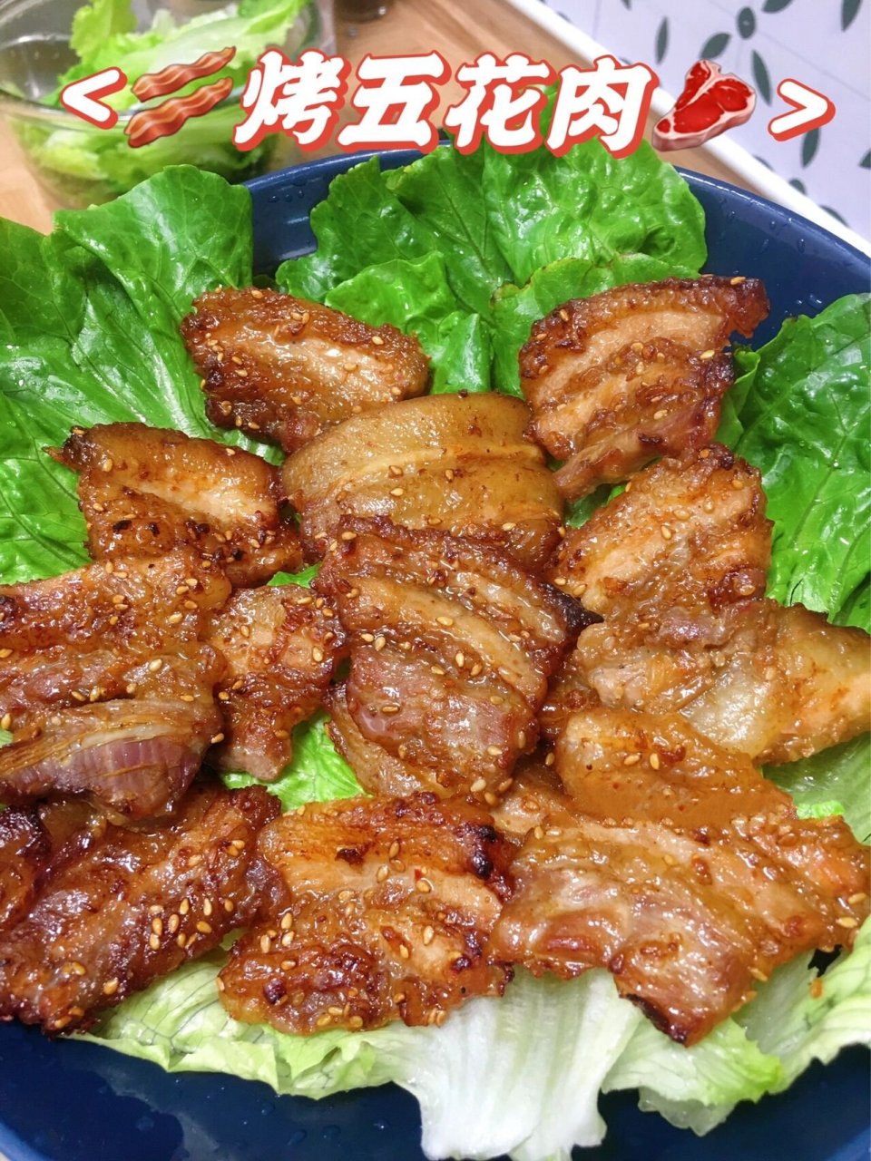 烤五花肉09搭配生菜yyds02拥有烤箱的快乐7015 这个夏天除了